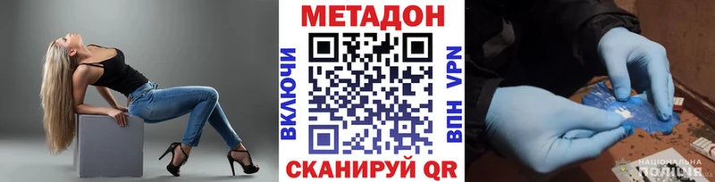 купить закладку  Харабали  МЕТАДОН methadone 